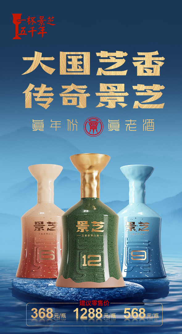 一品景芝年份芝香